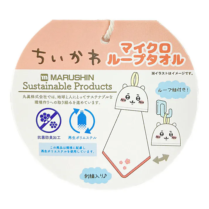 マイクロループタオル ちいかわ