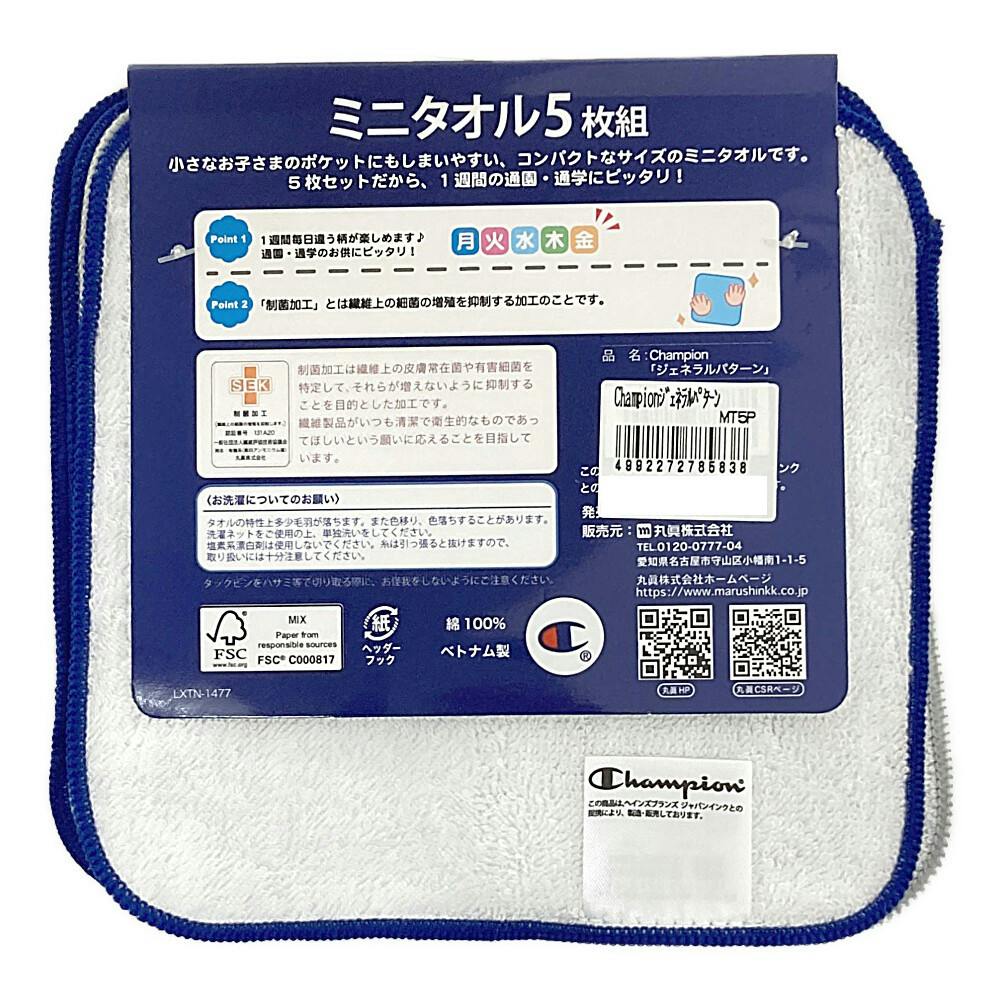ミニタオル チャンピオン ジェネラル 5枚組 | タオル・ハンカチ 通販