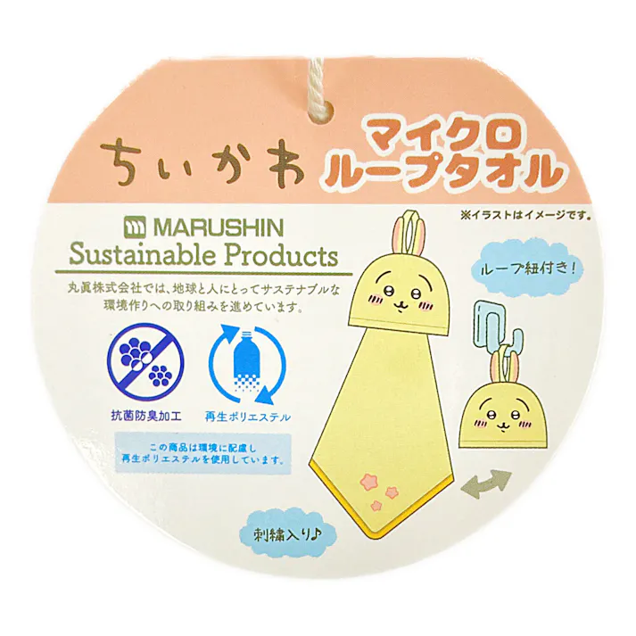 マイクロループタオル ちいかわ うさぎ