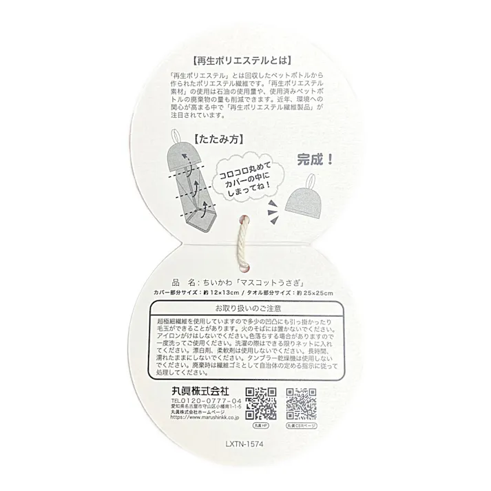 マイクロループタオル ちいかわ うさぎ