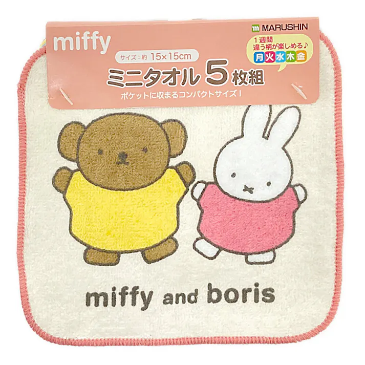ミニタオル ミッフィー 楽しい毎日 5枚組