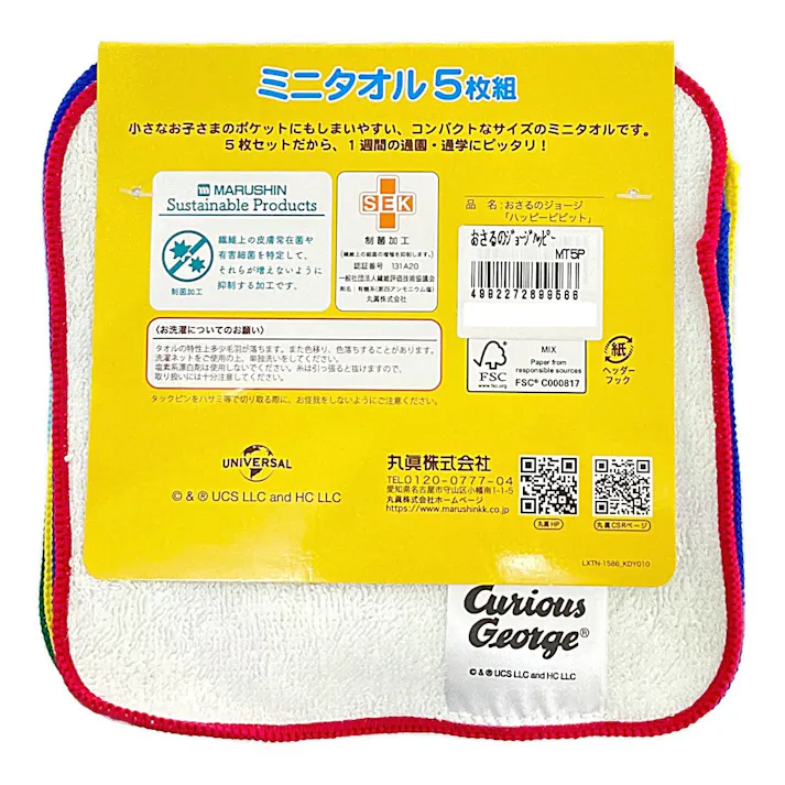 ミニタオル ジョージ ハッピー 5枚組