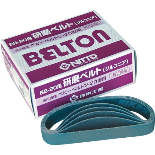 日東工器 エアベルトサンダーBB-20用 ジルコニアベルト Z#180 20本入り 37519 エアベルトサンダー用研磨ベルト 日東工器 エアベルトサンダーBB-20用 ジルコニアベルト Z#180 20本入り 37519 エアベルトサンダー用研磨ベルト