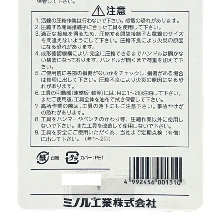 MARVEL 圧着工具 ハンドプレス 絶縁被覆付閉端接続子用 MH125