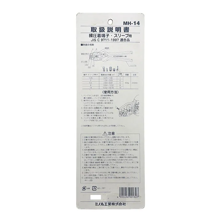 MARVEL 圧着工具 ハンドプレス 裸圧着端子・スリーブ用 MH14