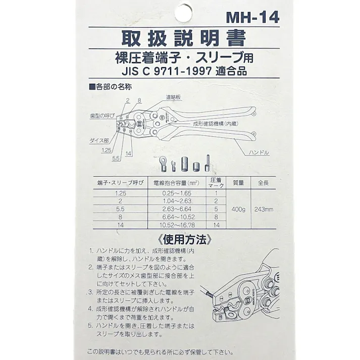 MARVEL 圧着工具 ハンドプレス 裸圧着端子・スリーブ用 MH14