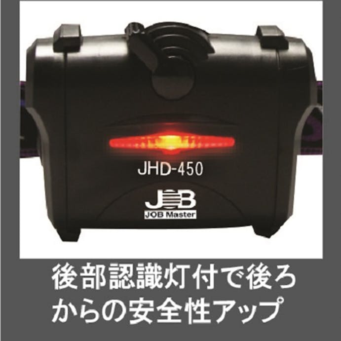 ジョブマスター LEDヘッドライト JHD-450