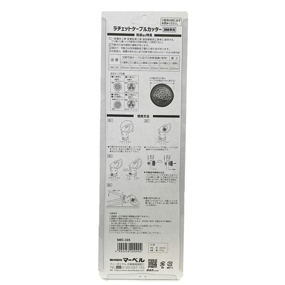 ラチェットケーブルカッター 銅線専用 MRC325 | 作業工具・作業 ラチェットケーブルカッター 銅線専用 MRC325 | 作業工具・作業