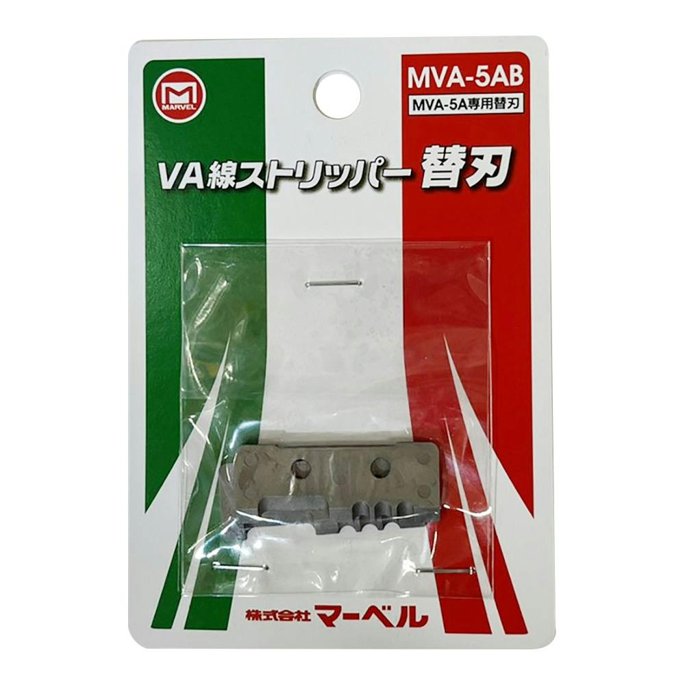 MARVEL マーベル VA線ストリッパーMVA5A用 MVA5AB 替刃 | 手作業工具