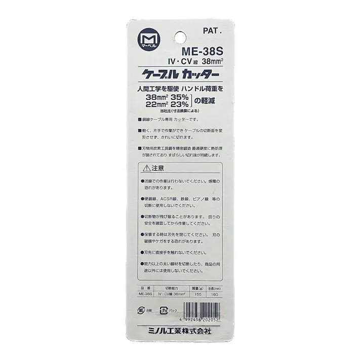 MARVEL ケーブルカッター 銅線専用 ME-38S