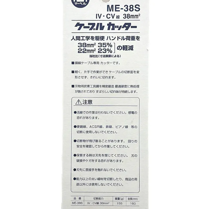 MARVEL ケーブルカッター 銅線専用 ME-38S