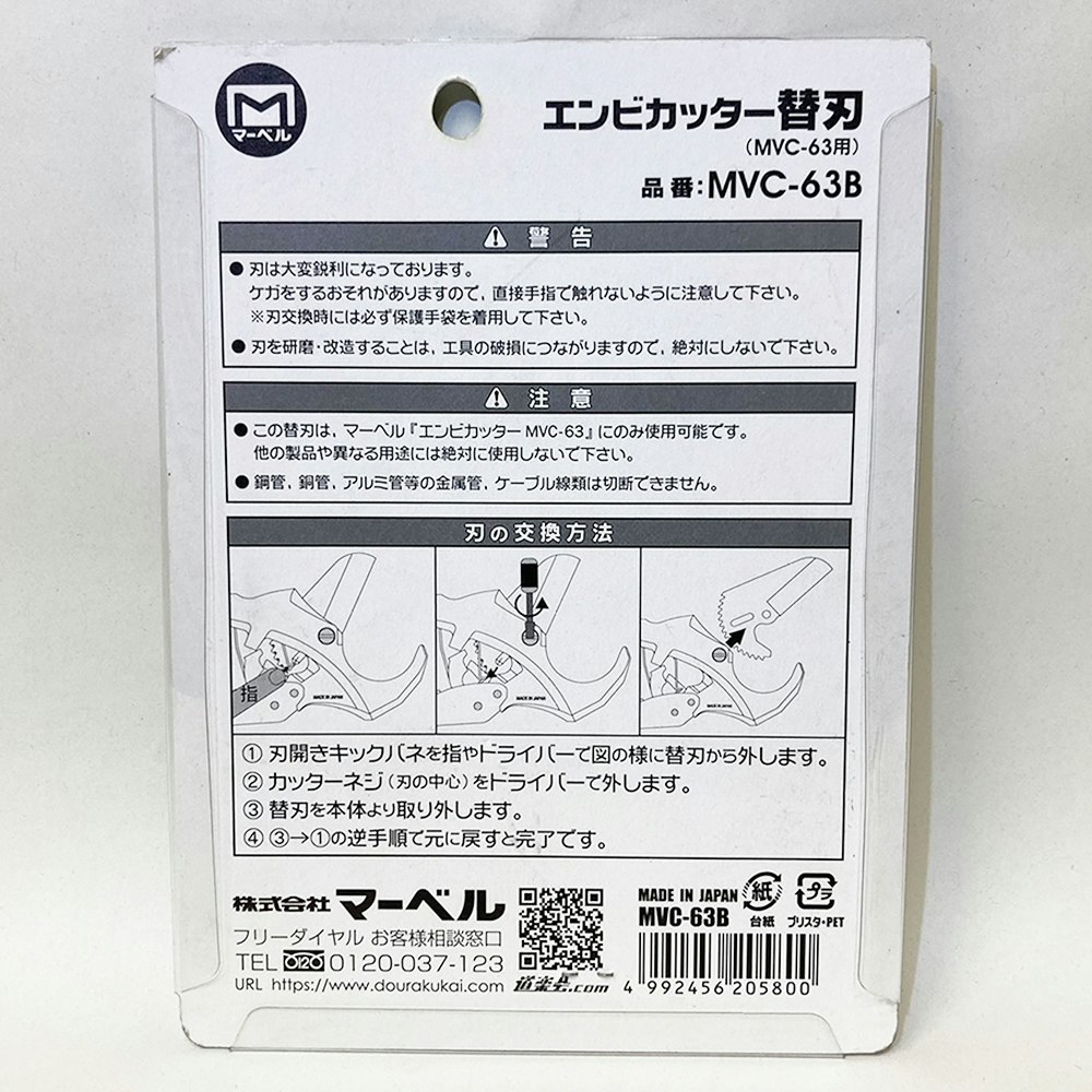 出群 マーベル エンビカッター MVC63 smaksangtimur-jkt.sch.id