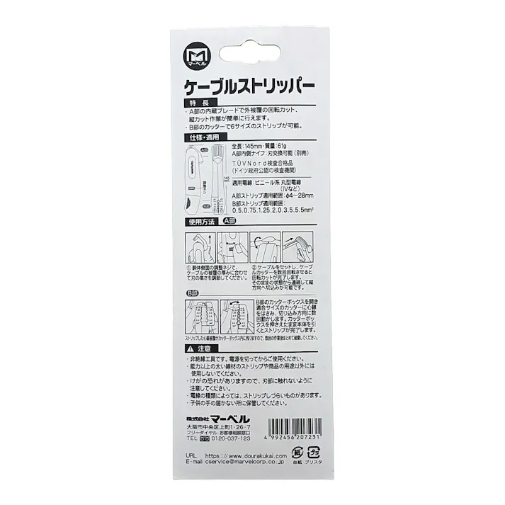 MARVEL ケーブルストリッパー MC-012