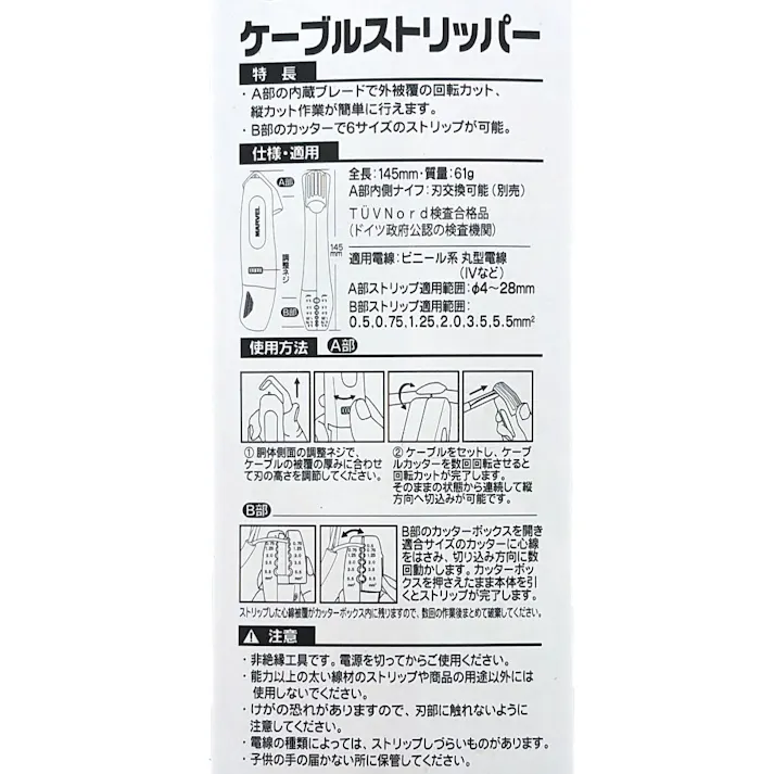 MARVEL ケーブルストリッパー MC-012