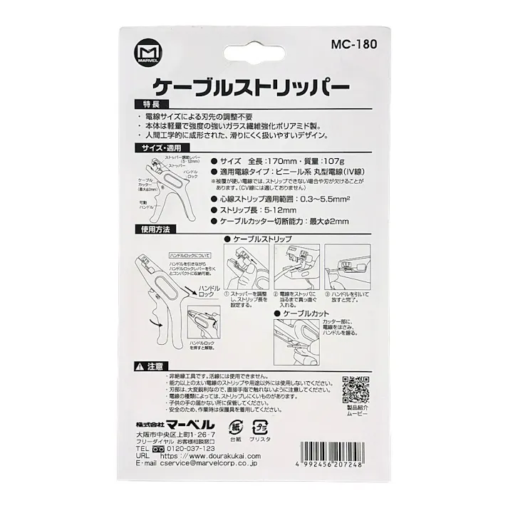 MARVEL ケーブルストリッパー MC-180