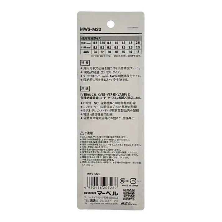 MARVEL マイクロワイヤーストリッパー 青 MWS-M20