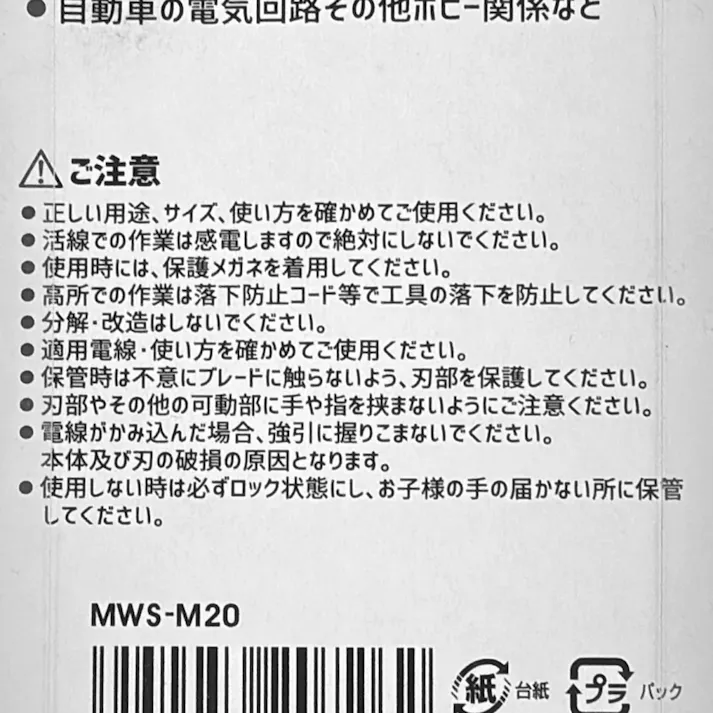 MARVEL マイクロワイヤーストリッパー 青 MWS-M20
