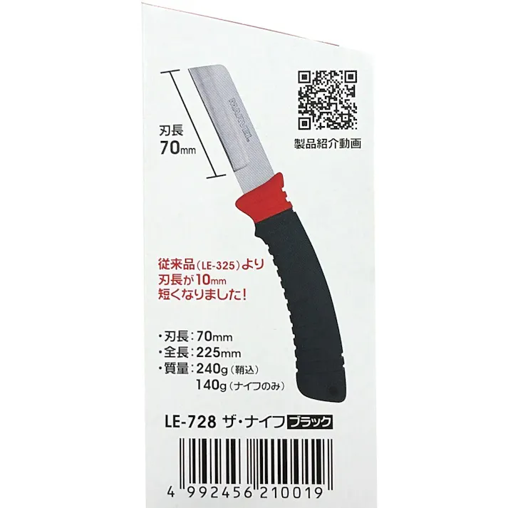 MARVEL 電工ナイフ ザ・ナイフ LE-728