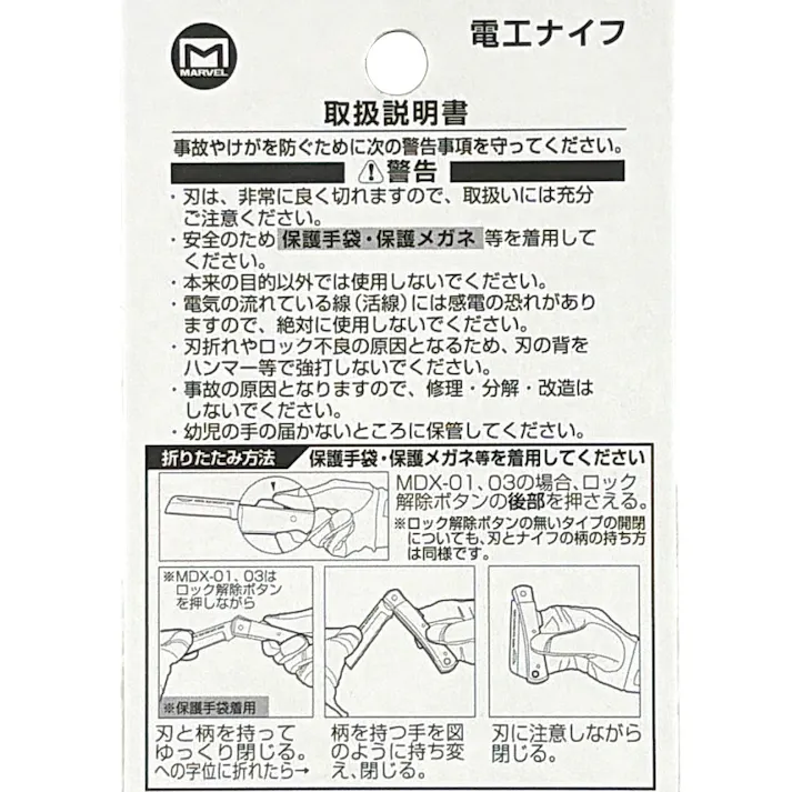 MARVEL 電工ナイフ スタンダードタイプ MEK-70