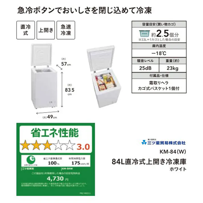 エクセレンス 直冷式上開きフリーザー KM84W 84L【別送品】