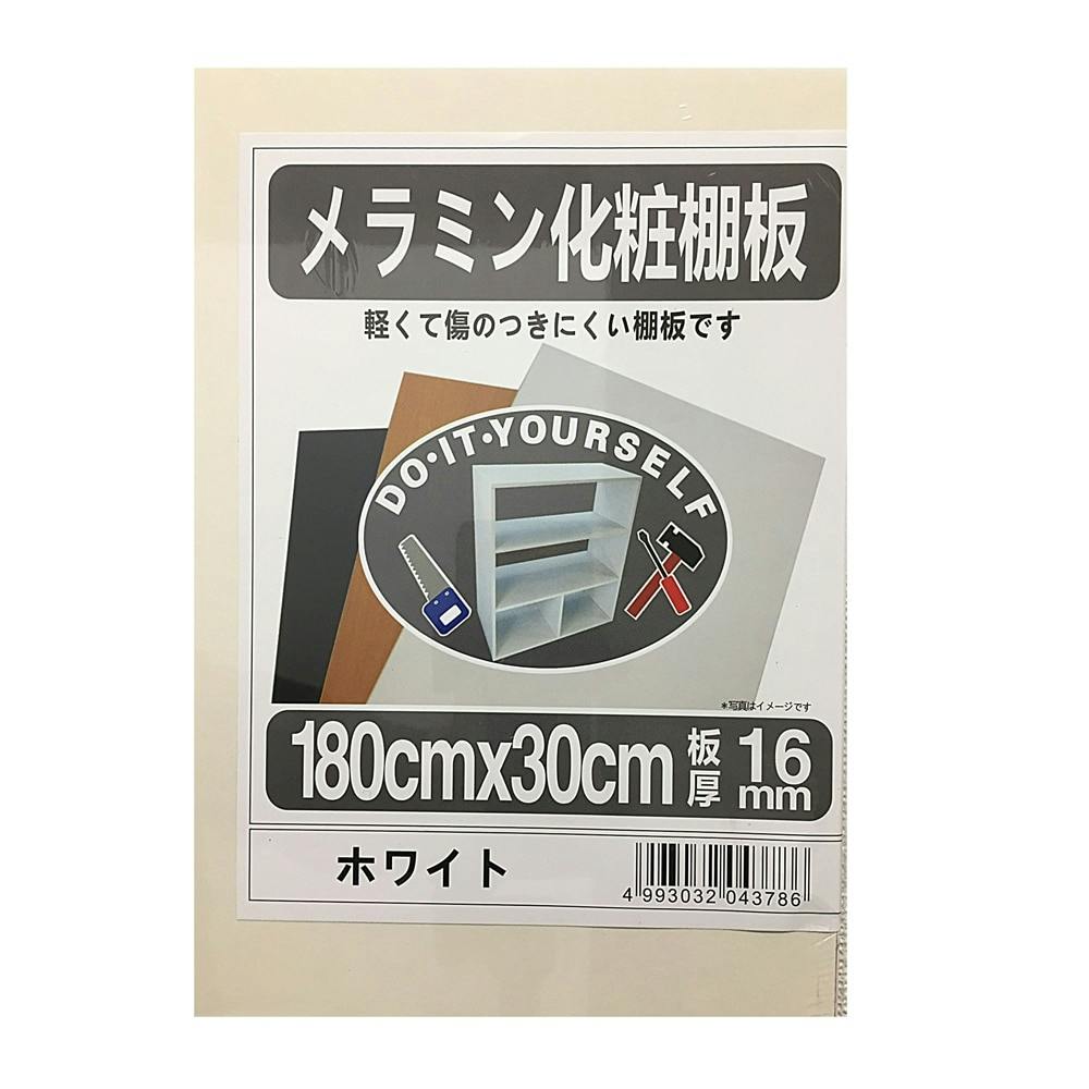 メラミン化粧棚板 ホワイト 1800×300×16mm(販売終了) | 木材 通販