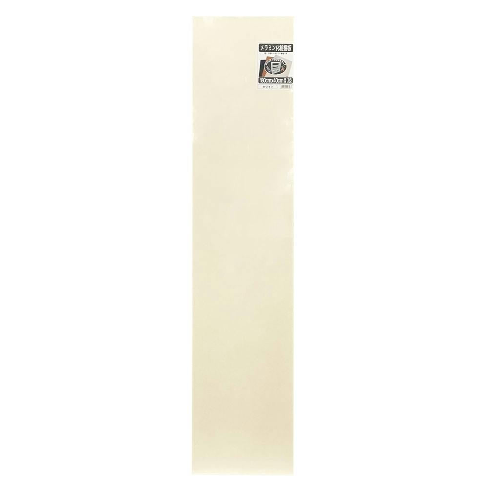 メラミン化粧棚板 ホワイト 1800×400×16mm | 建築資材・木材