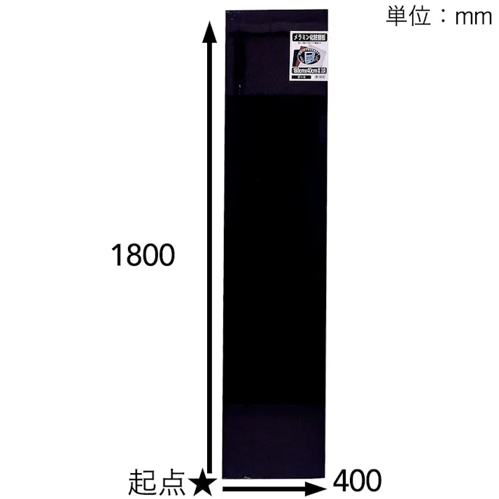 メラミン化粧棚板 ダーク 1800×400×16mm(販売終了)