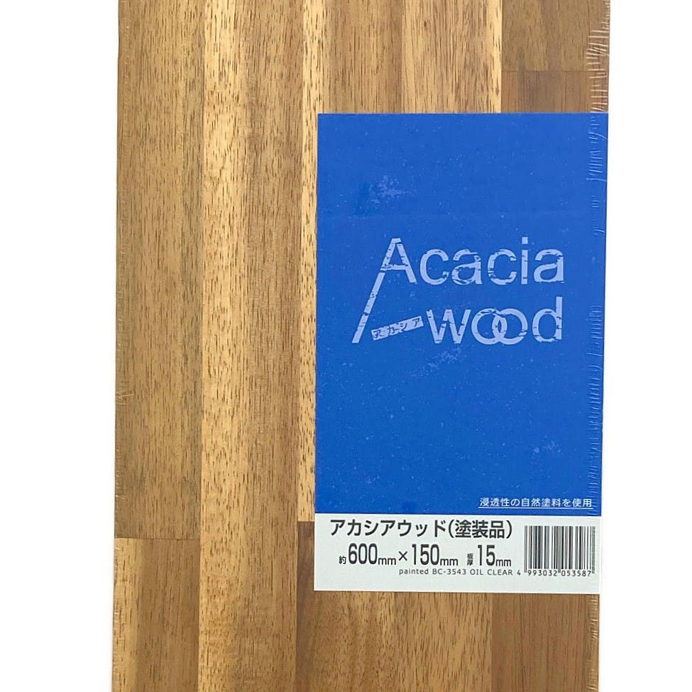アカシア集成材(塗装) 600×150×15 | 木材 通販 | ホームセンターのカインズ