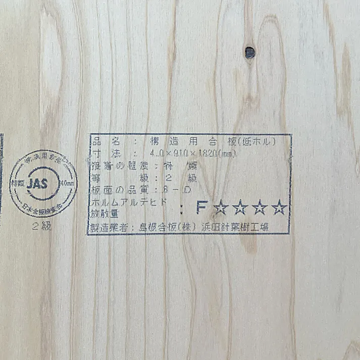 国産桧合板 1820×910×4【SU】