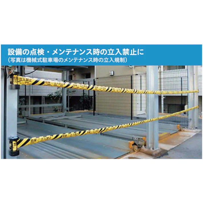 【CAINZ-DASH】中発販売 バリアリール マグネットタイプ 関係者以外立入禁止 BRS-605C【別送品】