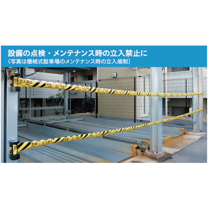 【CAINZ-DASH】中発販売 バリアリール マグネットタイプ 赤・白ストライプ 立入禁止 BRS-605H【別送品】