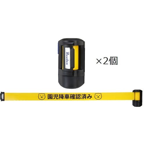 中発販売 チャイルドチェックリール 2個セット BRS-606XEJ2 ガードテープ 中発販売 チャイルドチェックリール 2個セット BRS-606XEJ2 ガードテープ