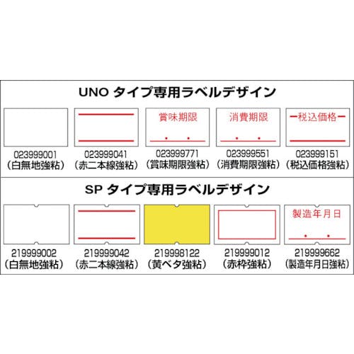 CAINZ-DASH】サトー ハンドラベラー ＵＮＯ用ラベル １Ｗ－１白無地強