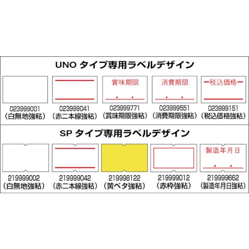 CAINZ-DASH】サトー ハンドラベラー ＵＮＯ用ラベル １Ｗ－５消費期限強粘（１００巻入）【別送品】｜ホームセンター通販【カインズ】