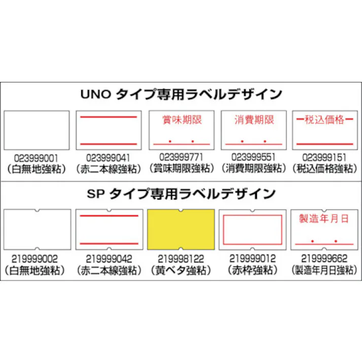 【CAINZ-DASH】サトー ハンドラベラー UNO用ラベル 1W-5消費期限強粘(100巻入) 023999551【別送品】