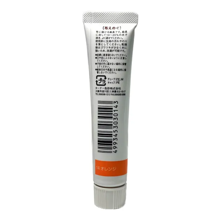 布えのぐ オレンジ 20ml