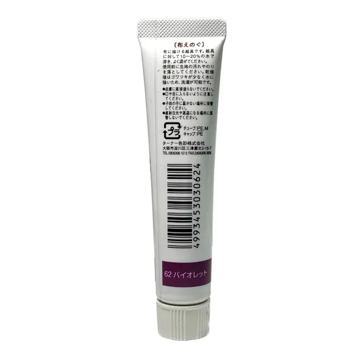 布えのぐ バイオレット 20ml