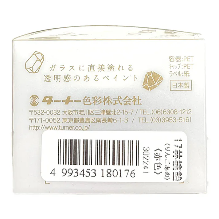 ターナー ガラスペイント 林檎飴 40ml