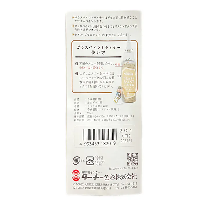ターナー ガラスペイントライナー 白 20ml