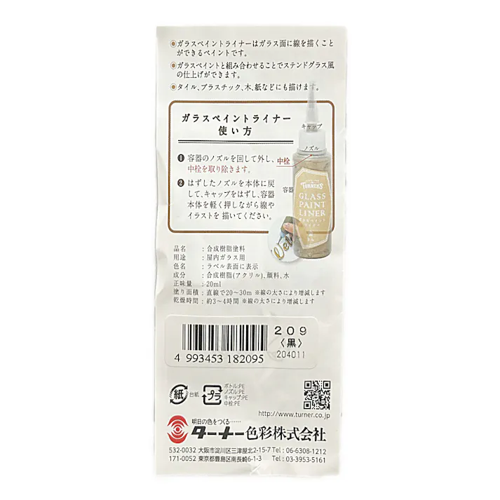 ターナー ガラスペイントライナー 黒 20ml