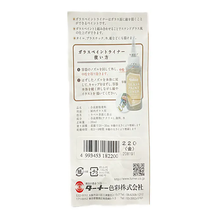 ターナー ガラスペイントライナー 金