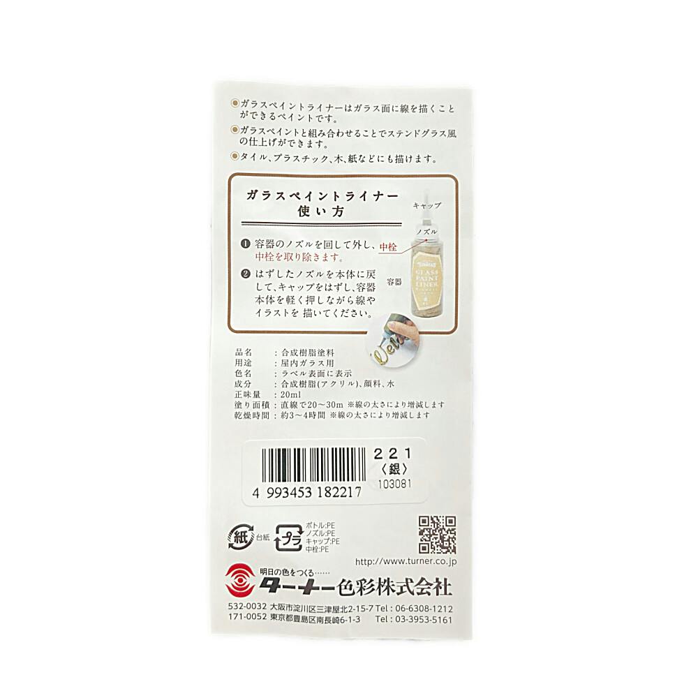 Turner'sガラスペイント・ライナー・A4アクリルスタンド画材セット glasspaintliner_new.jpg