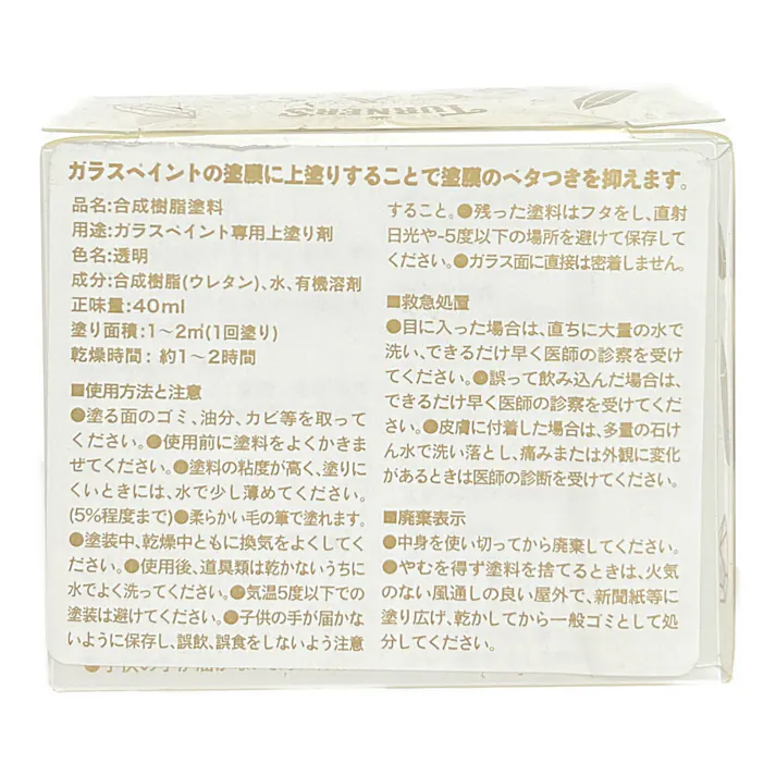 ターナー ガラスペイント 専用クリア