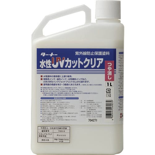 ターナー色彩 水性UVカットクリア(ツヤ消し)1L UV001904 建物用塗料(水性) ターナー色彩 水性UVカットクリア(ツヤ消し)1L UV001904 建物用塗料(水性)
