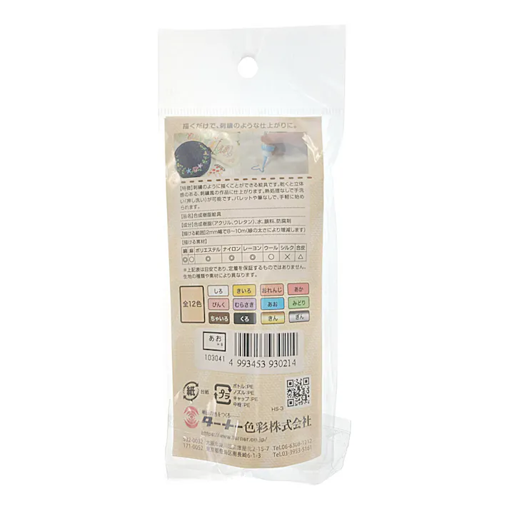 ターナー ステッチカラー 水性 あお 20ml