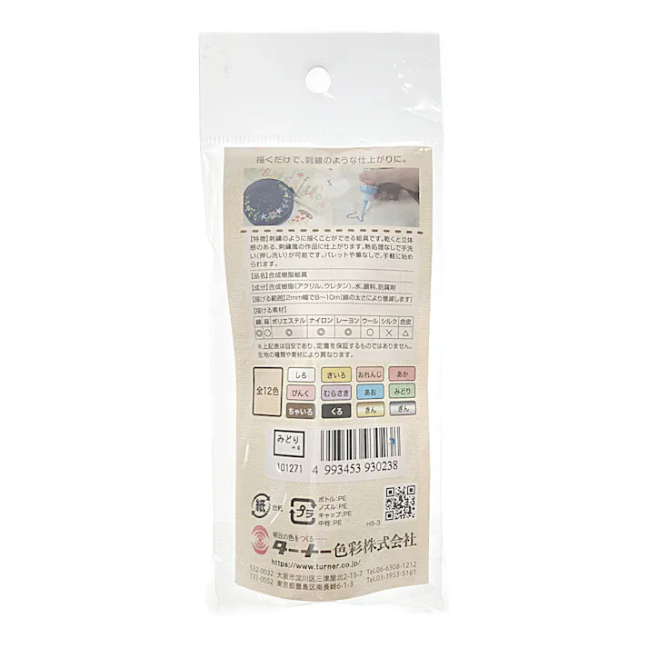 ターナー ステッチカラー みどり