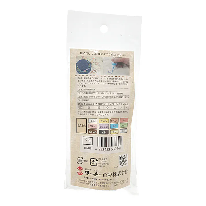 ターナー ステッチカラー 水性 くろ 20ml