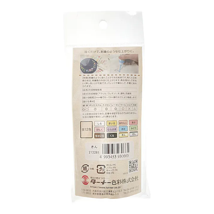 ターナー ステッチカラー 水性 きん 20ml