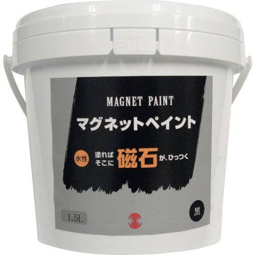 ターナー色彩 マグネットペイント 1.5L MG015031 建物用塗料(水性) ターナー色彩 マグネットペイント 1.5L MG015031 建物用塗料(水性)