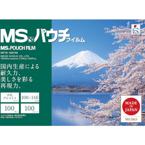 明光商会 パウチフィルム MP10-100146 100枚入 MP10-100146 ラミネートフィルム 明光商会 パウチフィルム MP10-100146 100枚入 MP10-100146 ラミネートフィルム